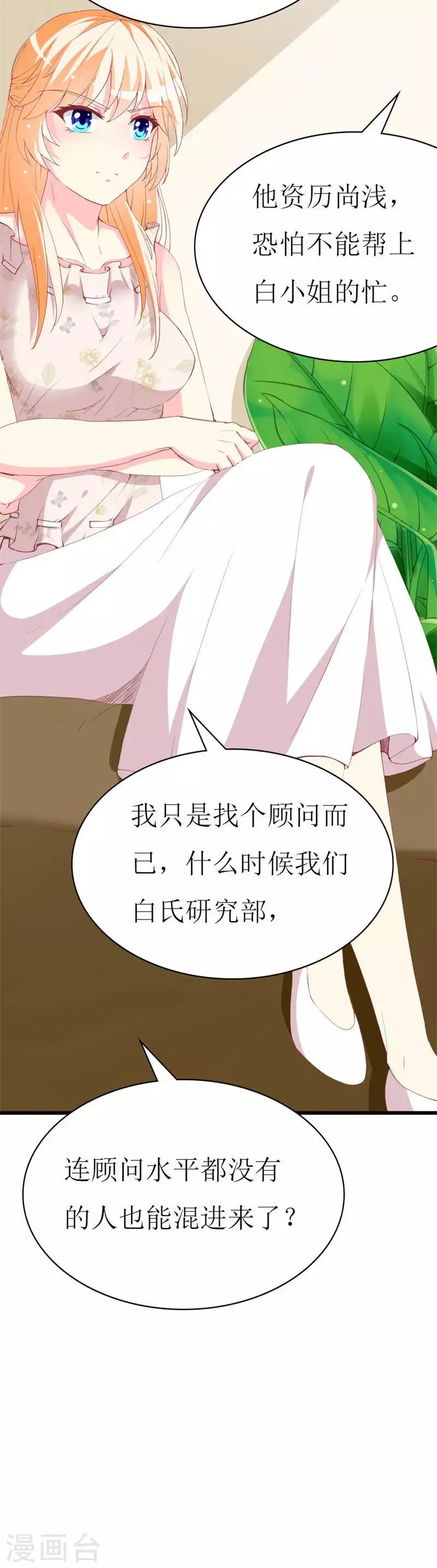 第99话 难搞的研究员 第11页