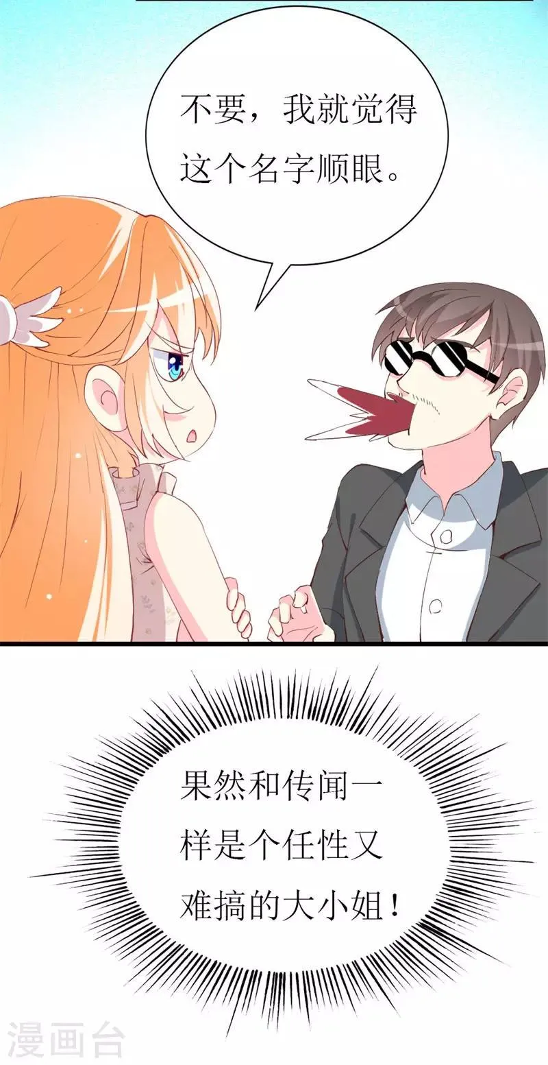第99话 难搞的研究员 第13页