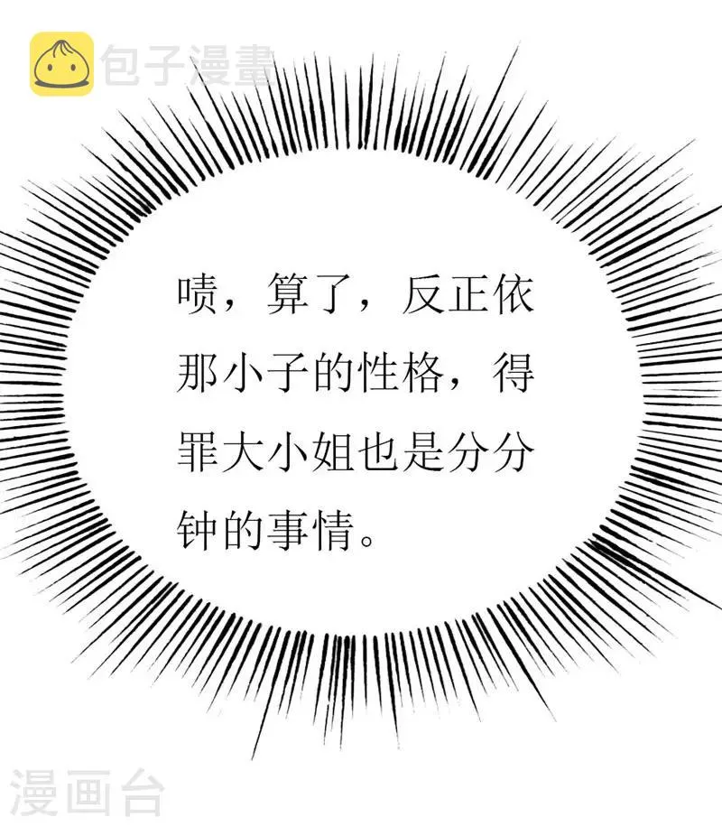 第99话 难搞的研究员 第15页