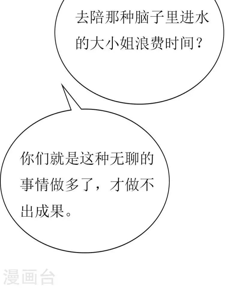第99话 难搞的研究员 第25页