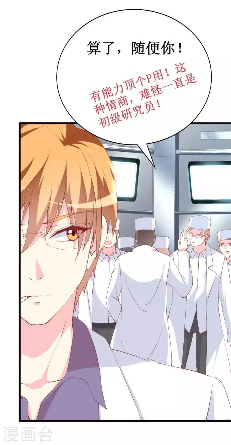 第99话 难搞的研究员 第26页