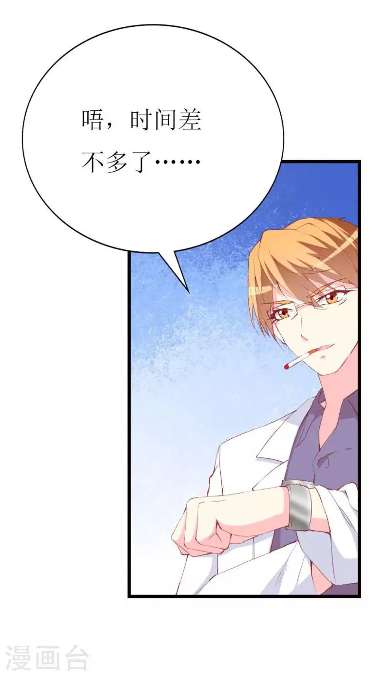第99话 难搞的研究员 第27页