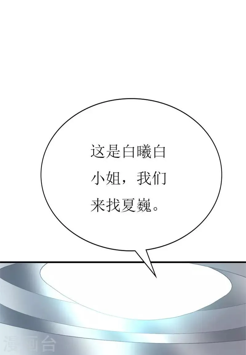 第99话 难搞的研究员 第29页