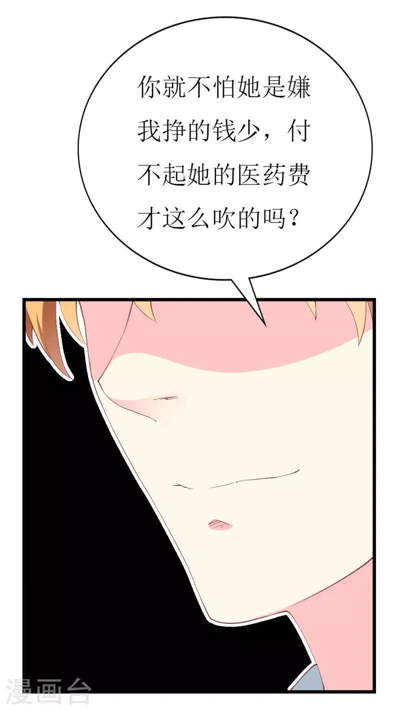 第100话 僵持的关系 第8页