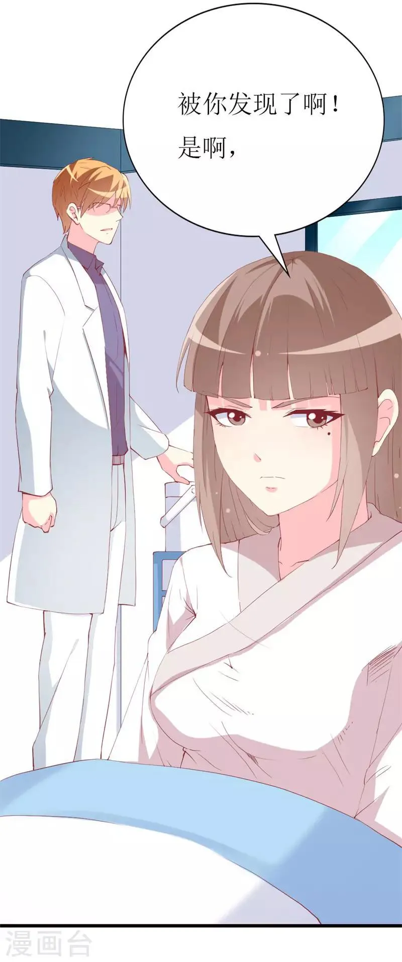 第100话 僵持的关系 第9页