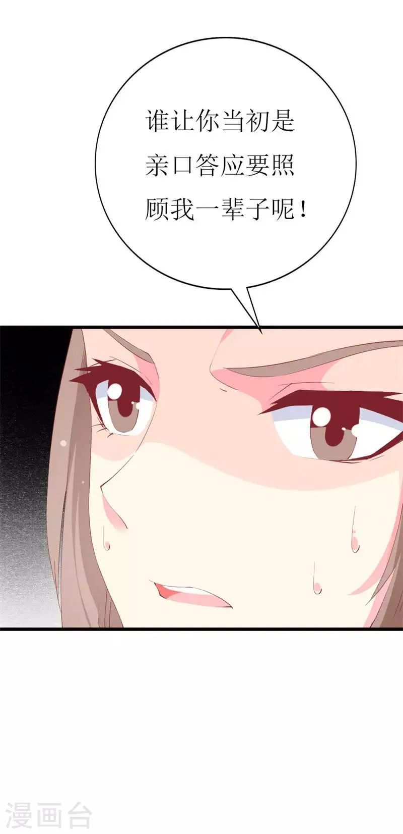 第100话 僵持的关系 第13页