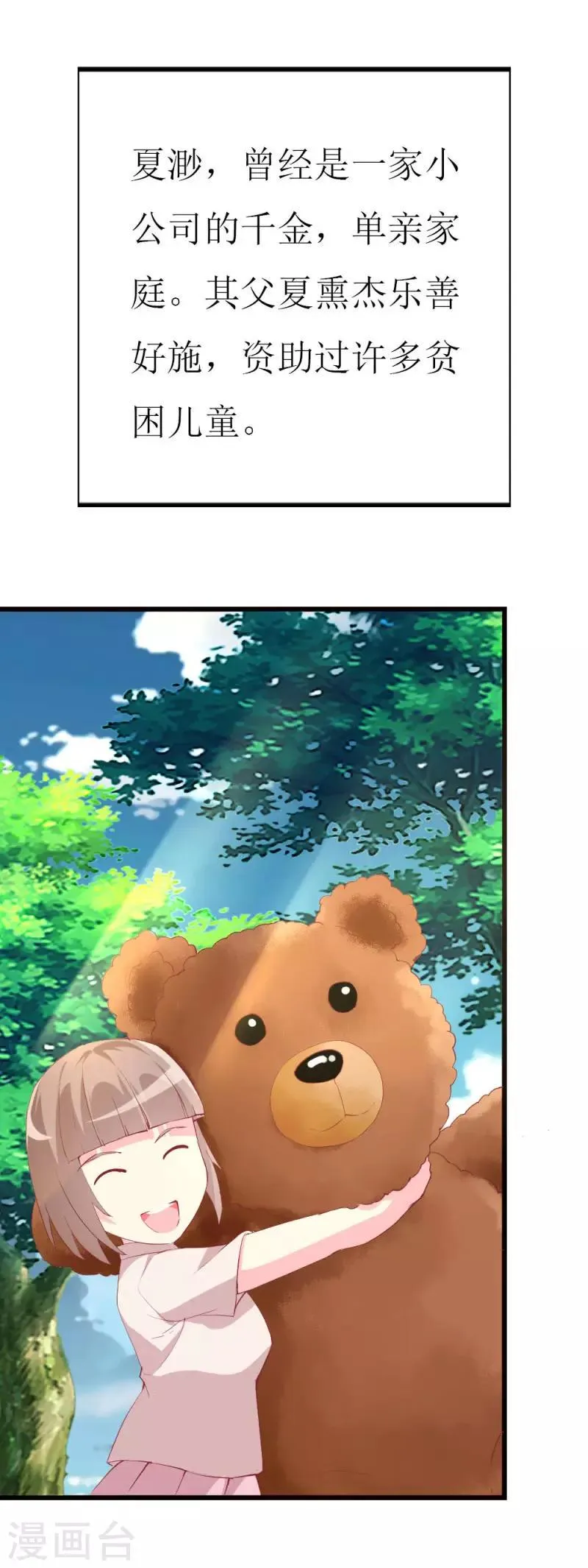 第100话 僵持的关系 第22页