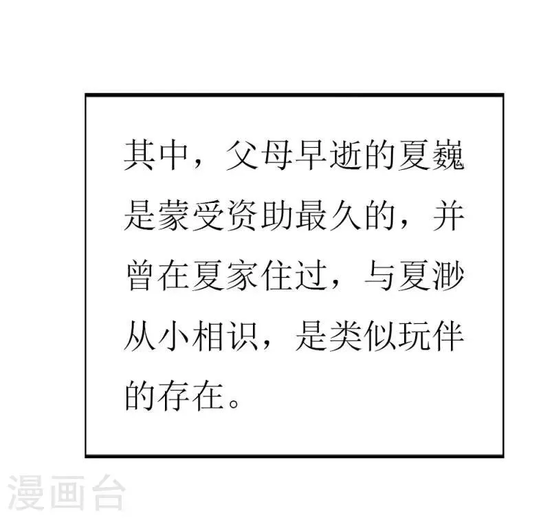 第100话 僵持的关系 第23页