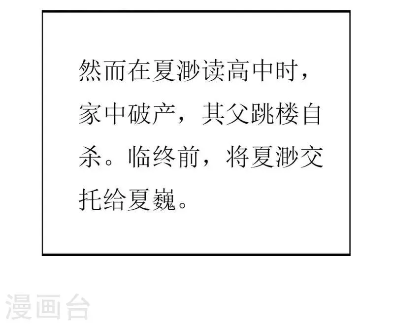 第100话 僵持的关系 第25页