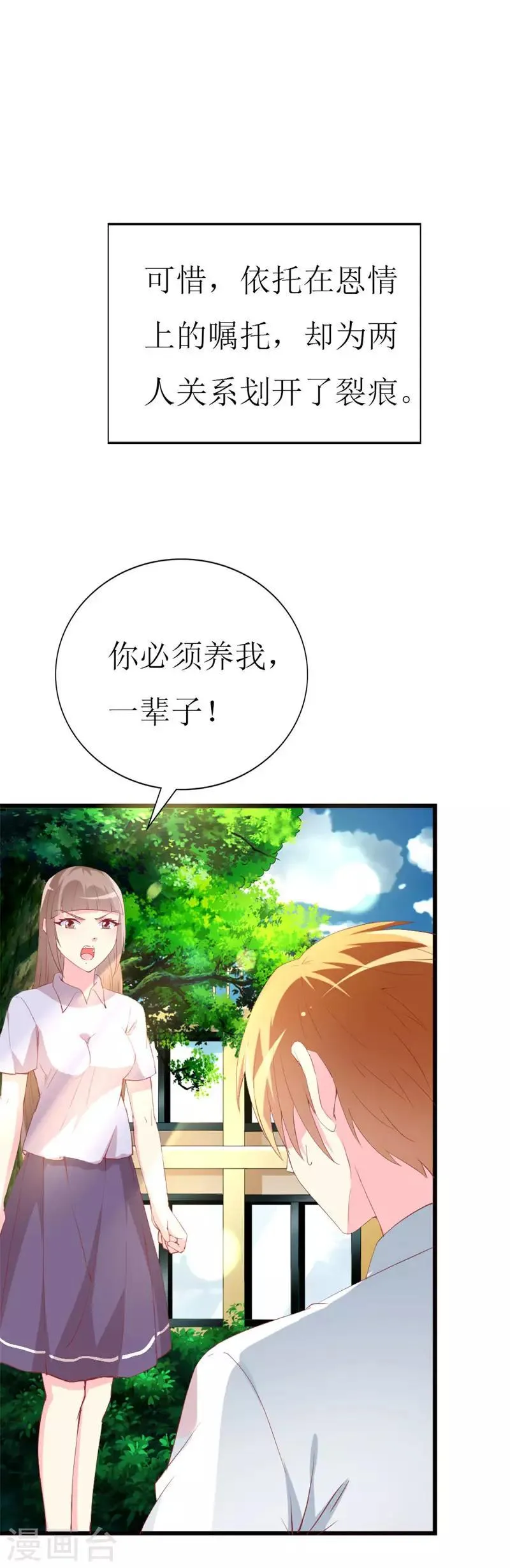 第100话 僵持的关系 第26页
