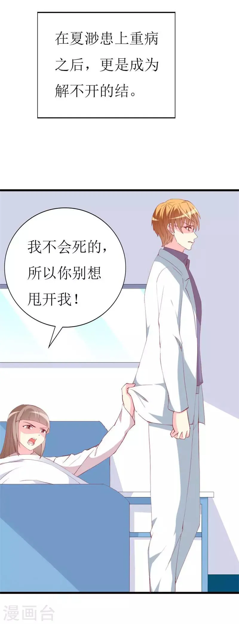 第100话 僵持的关系 第27页