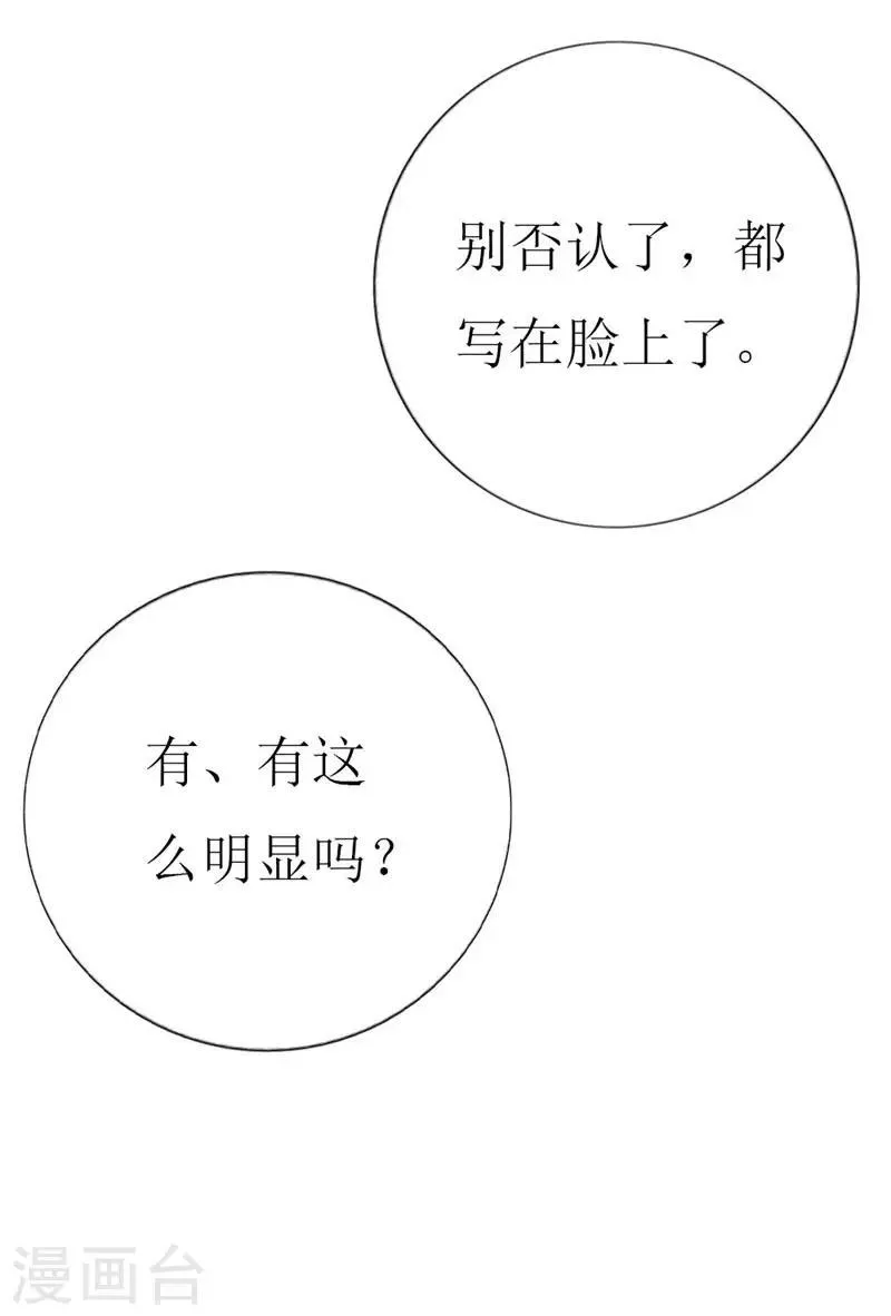 第100话 僵持的关系 第31页