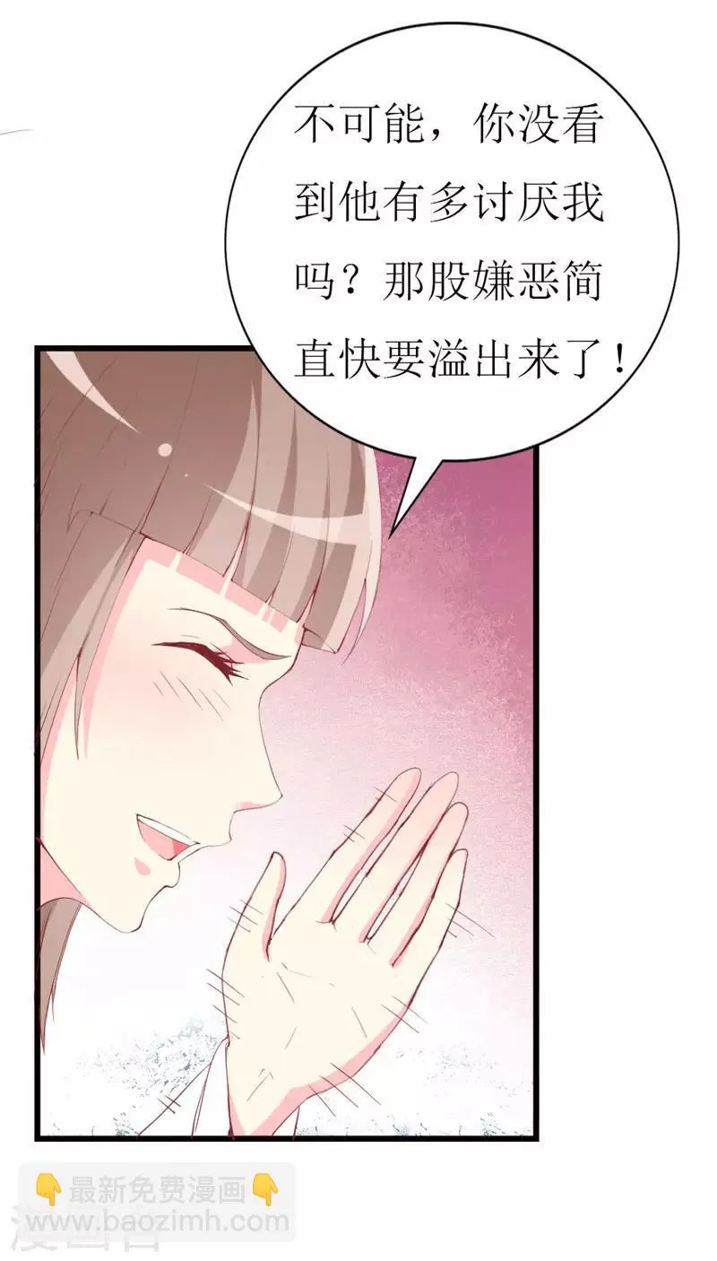 第100话 僵持的关系 第33页