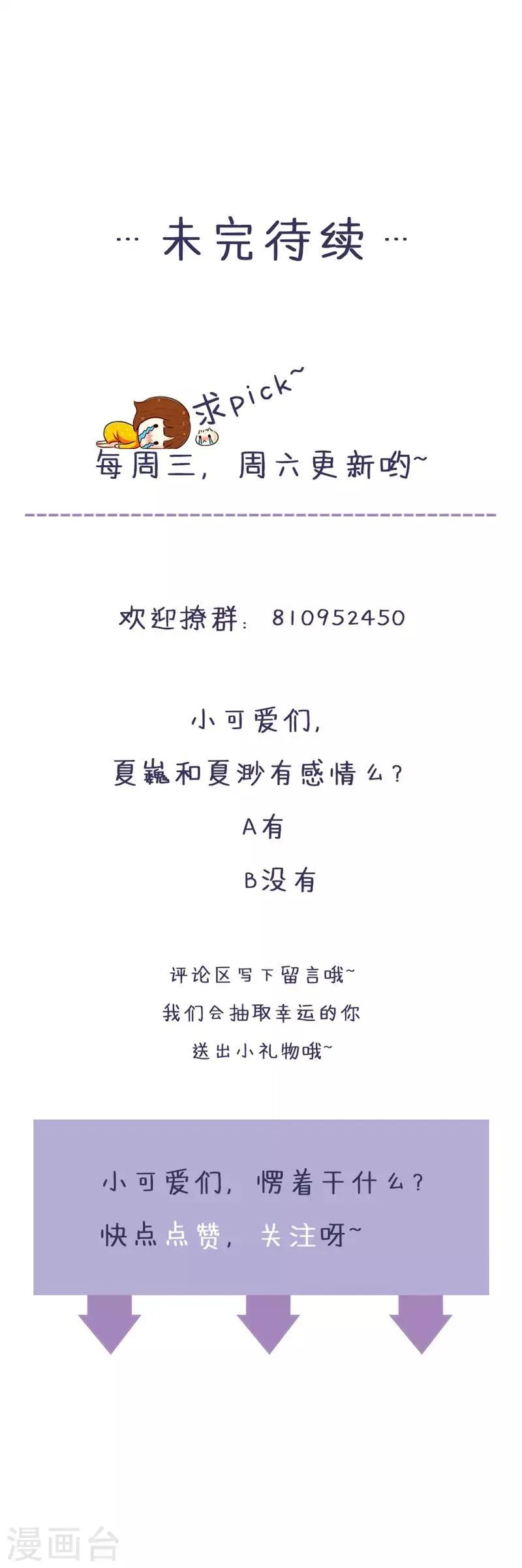 第100话 僵持的关系 第37页