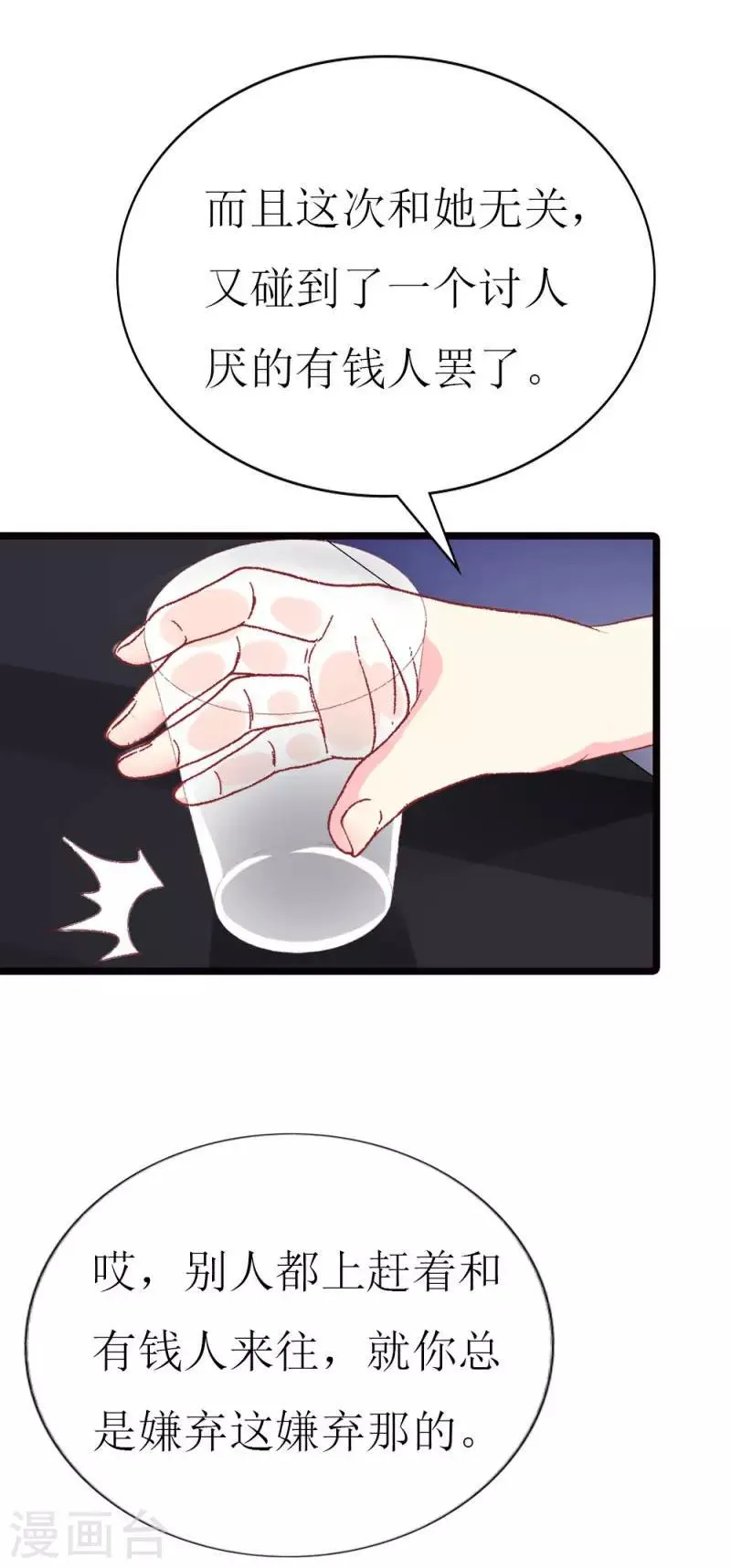 第101话 爱恨交织 第6页