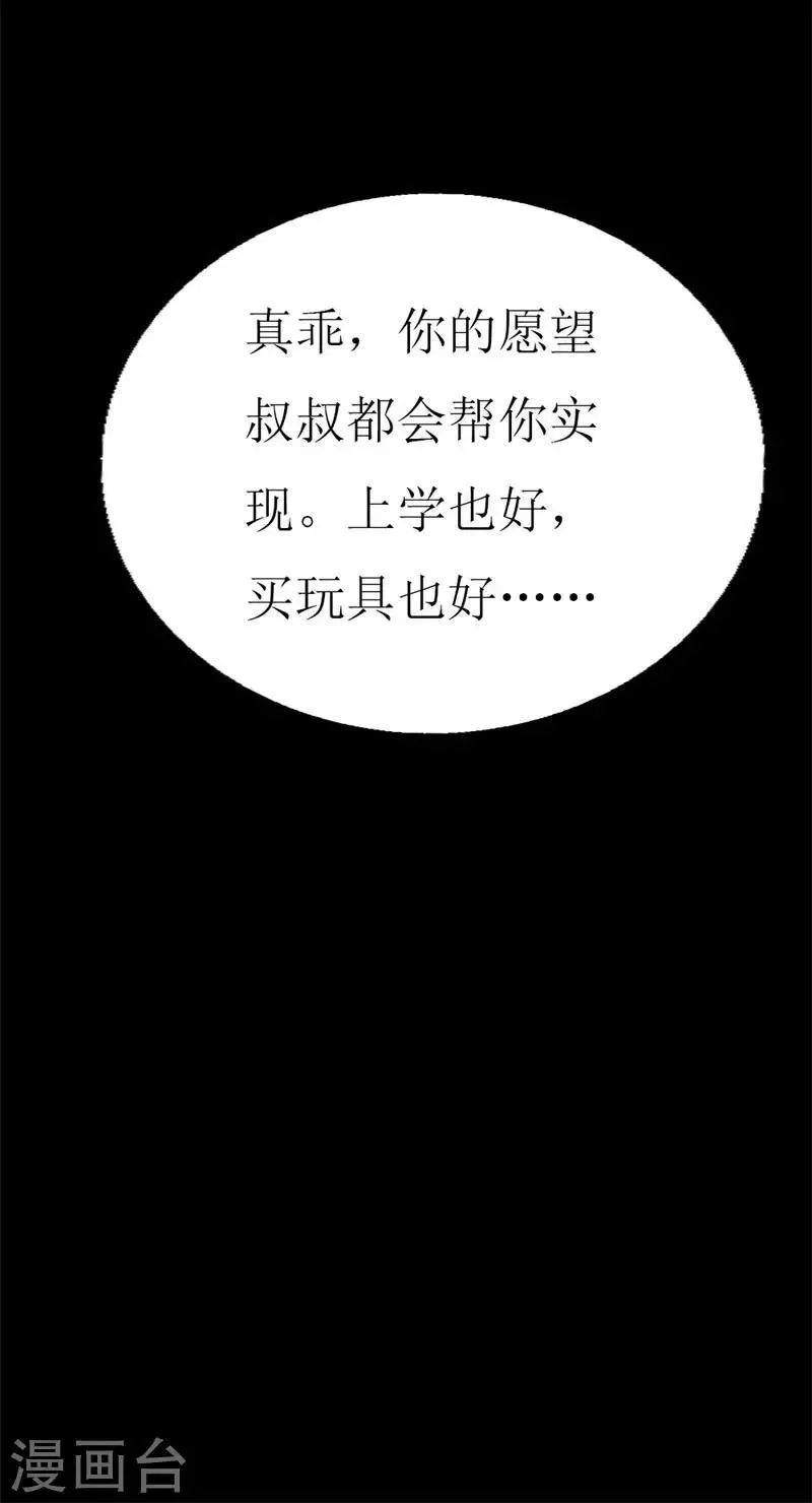 第101话 爱恨交织 第18页