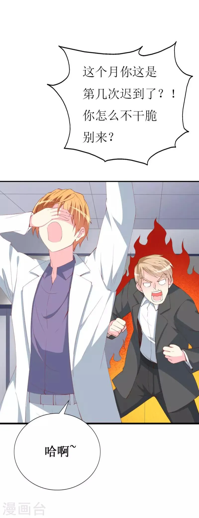 第101话 爱恨交织 第22页