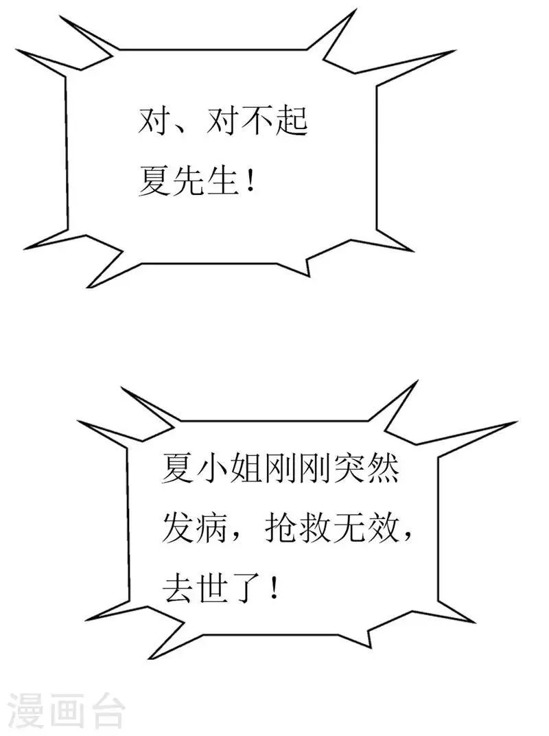 第101话 爱恨交织 第33页