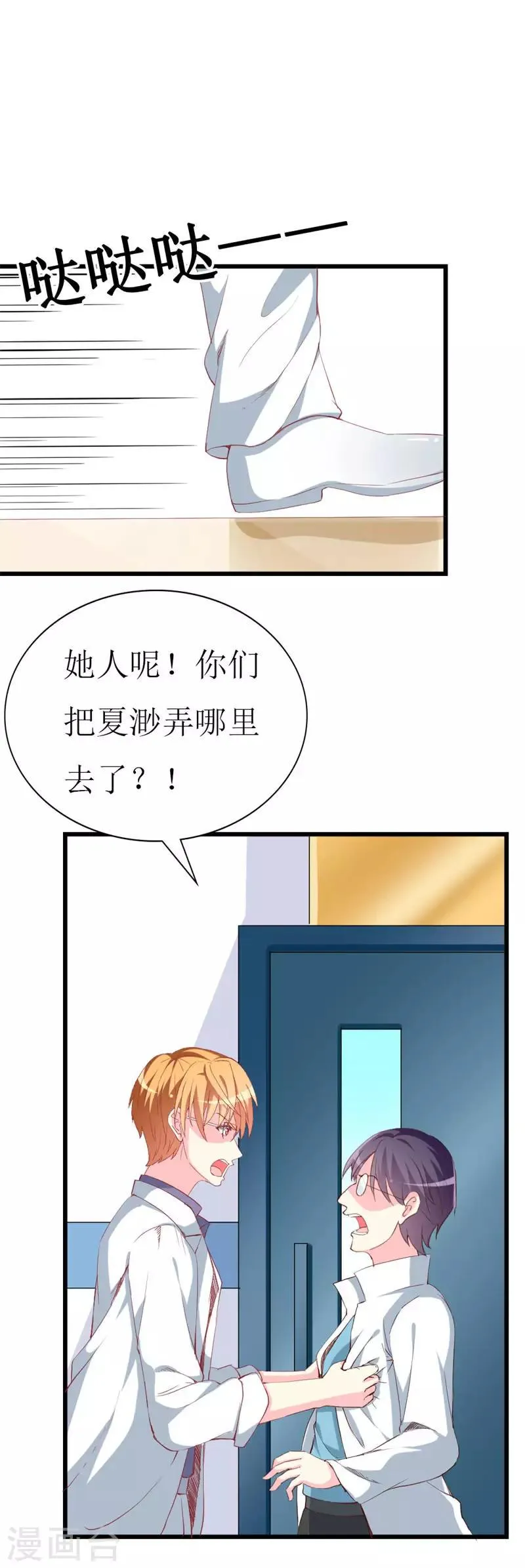 第102话 他是铁打的心吗！ 第2页