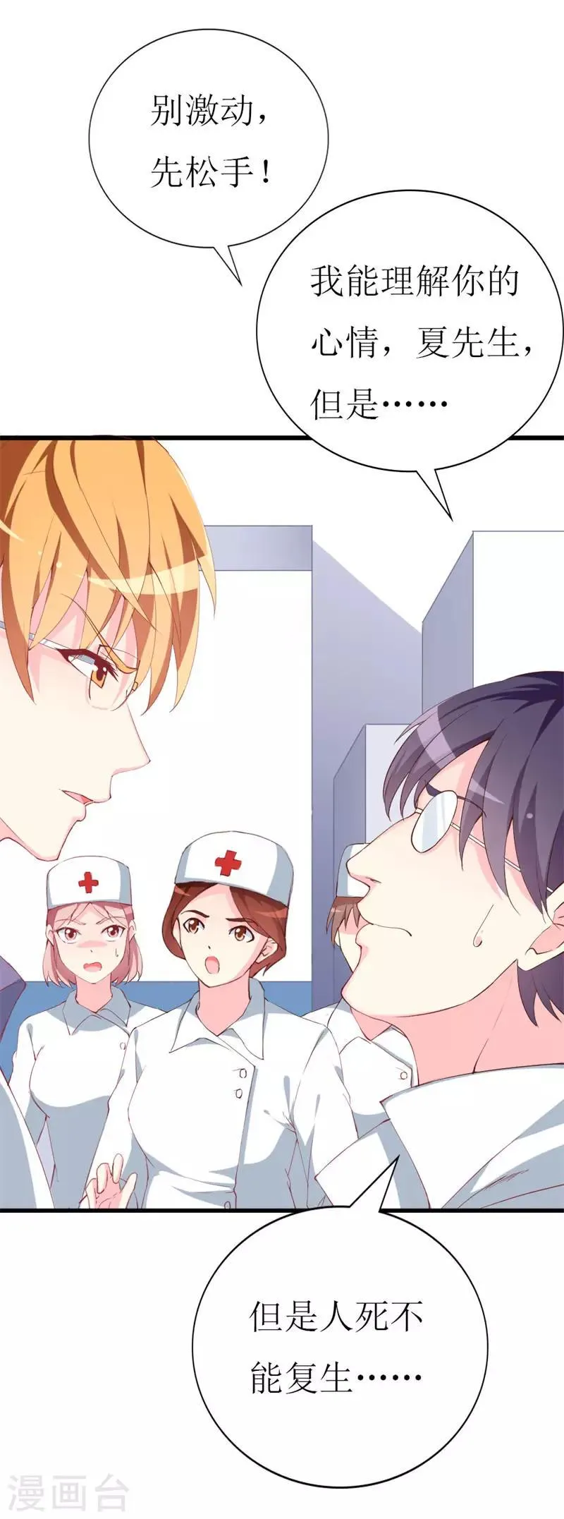 第102话 他是铁打的心吗！ 第3页