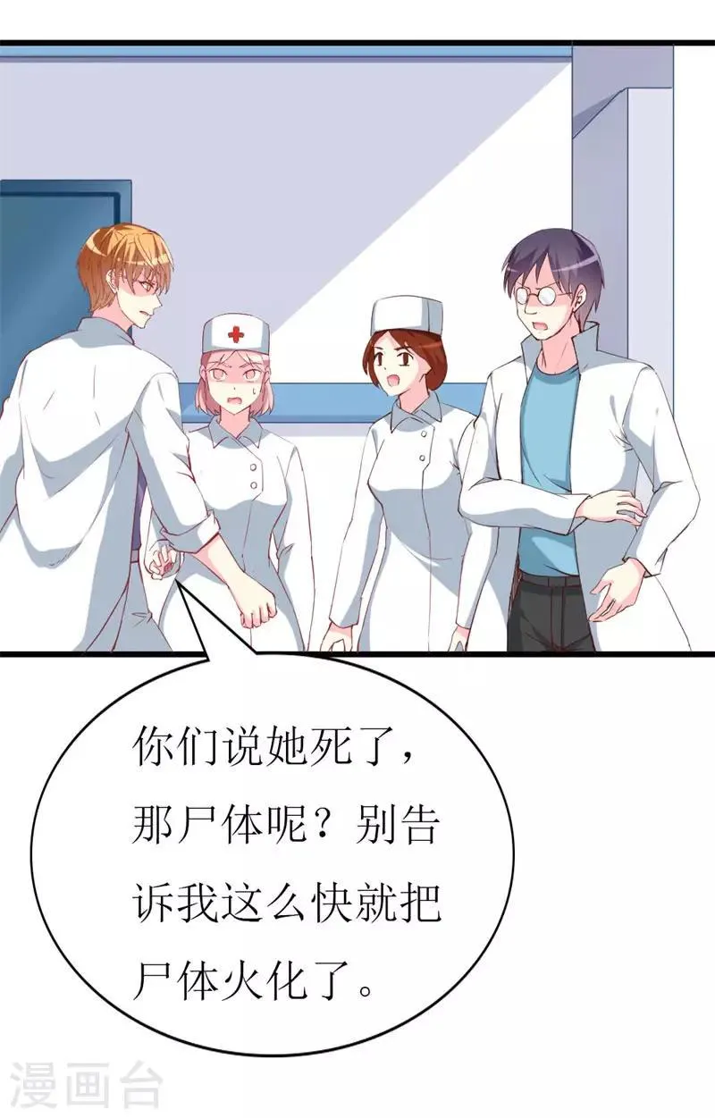 第102话 他是铁打的心吗！ 第5页