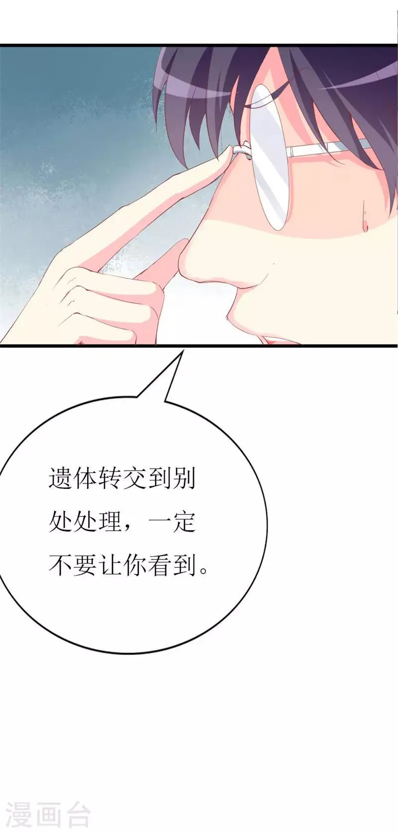 第102话 他是铁打的心吗！ 第7页