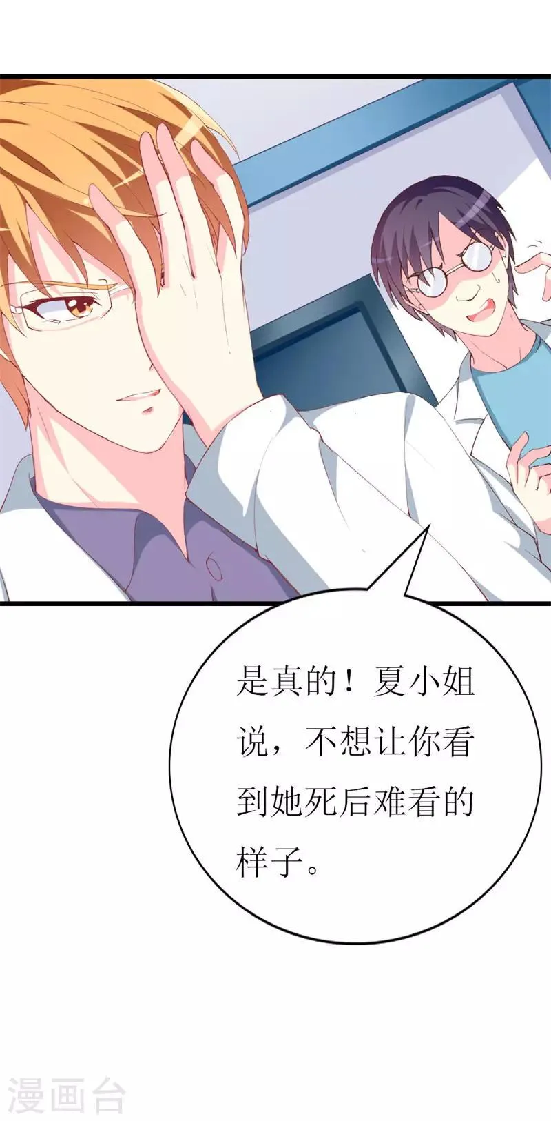 第102话 他是铁打的心吗！ 第9页