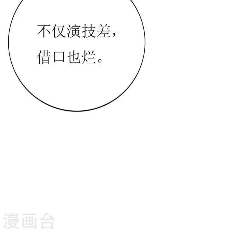 第102话 他是铁打的心吗！ 第11页