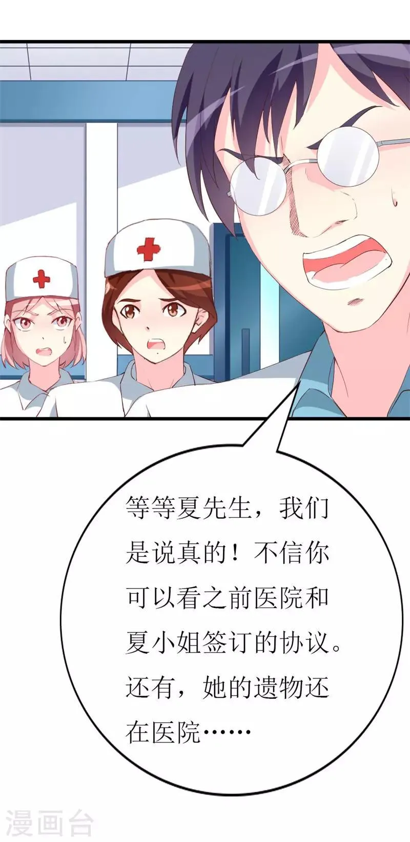 第102话 他是铁打的心吗！ 第13页