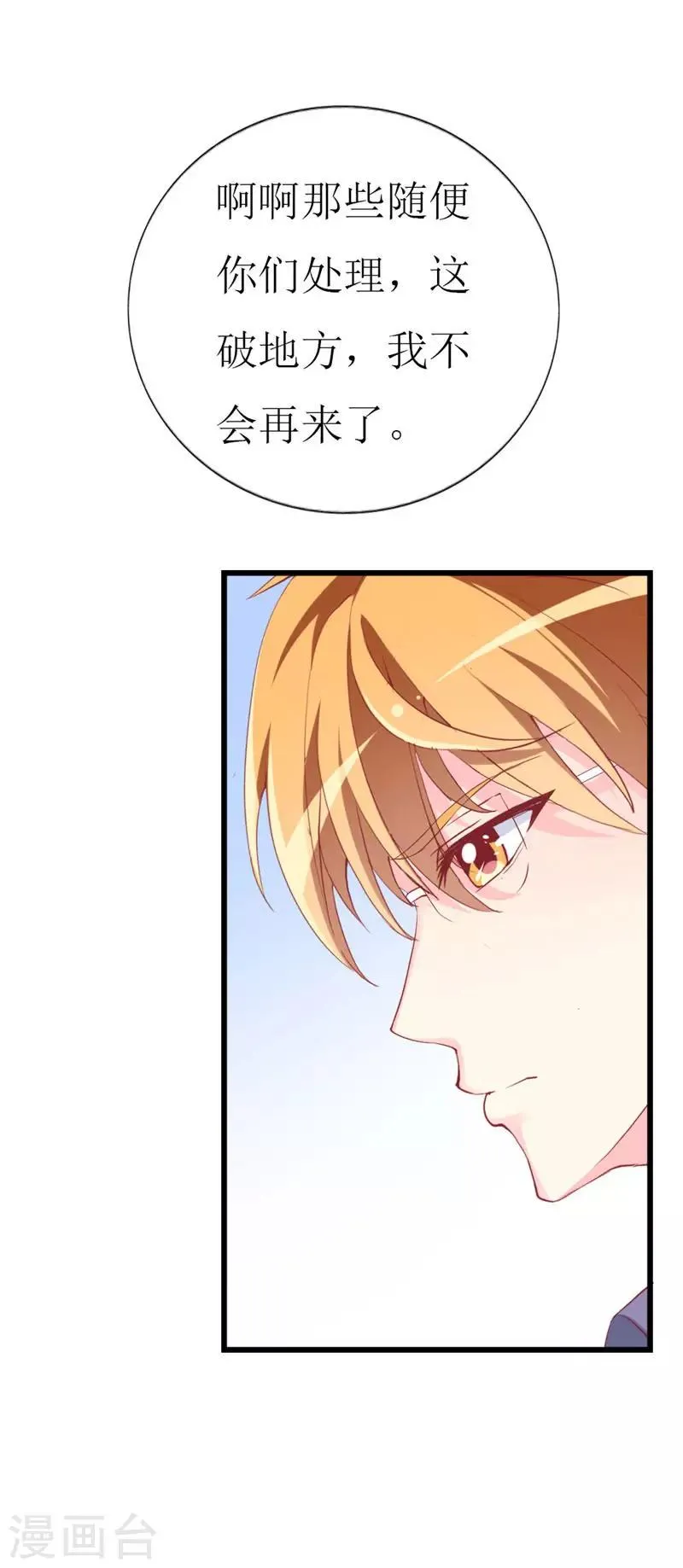 第102话 他是铁打的心吗！ 第14页