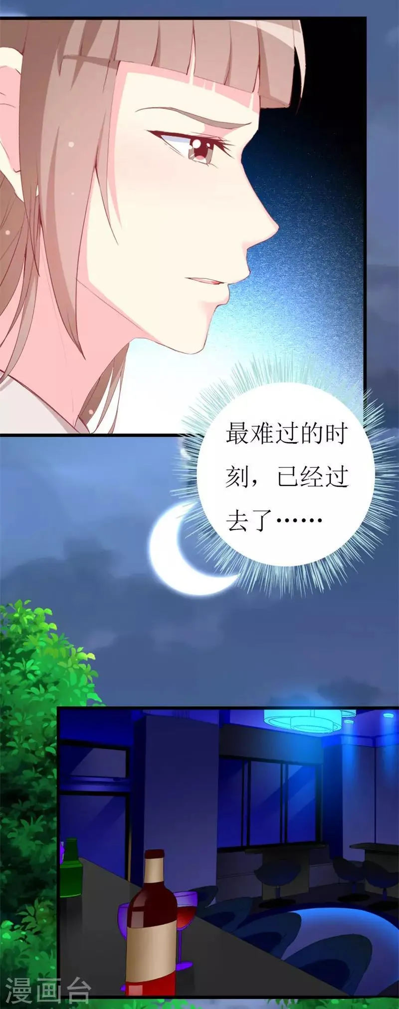 第102话 他是铁打的心吗！ 第21页