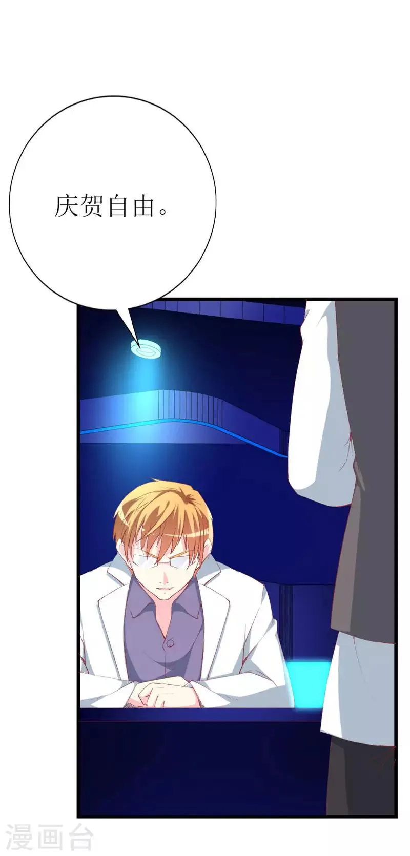 第102话 他是铁打的心吗！ 第24页