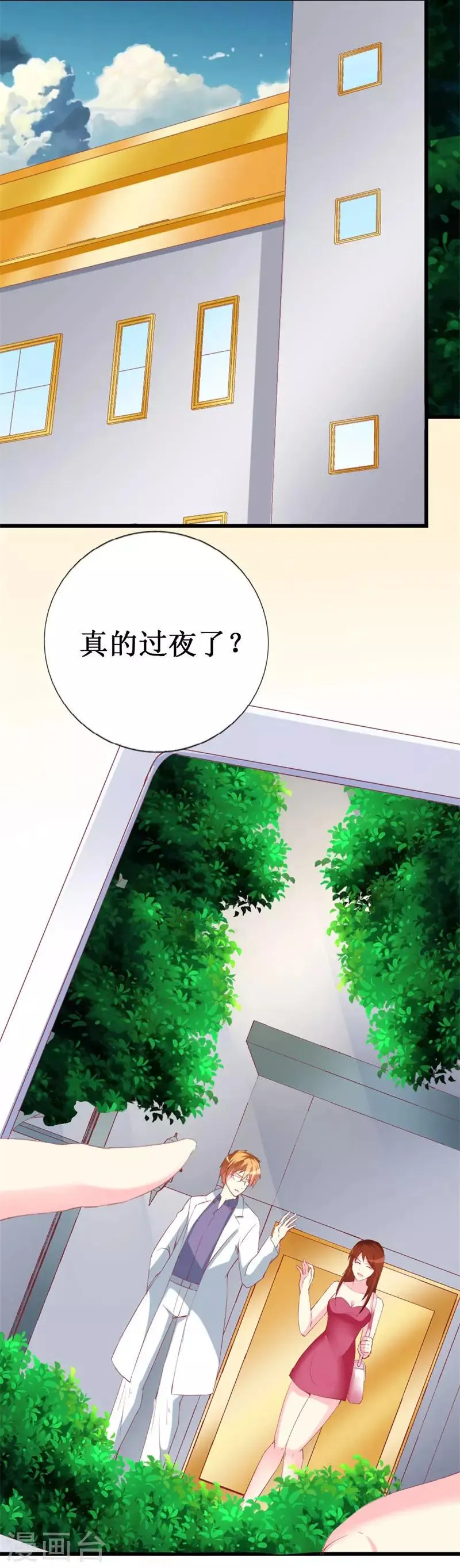 第102话 他是铁打的心吗！ 第30页