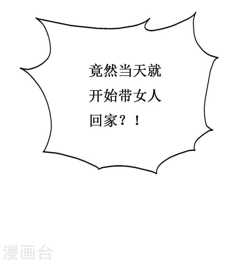 第102话 他是铁打的心吗！ 第33页