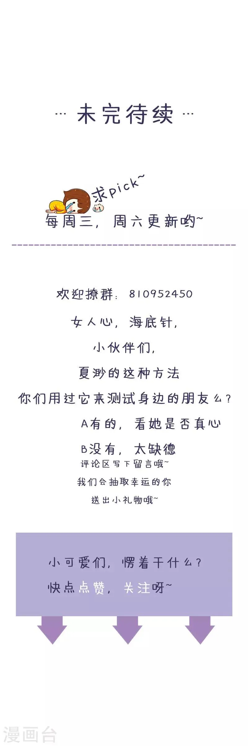 第102话 他是铁打的心吗！ 第34页