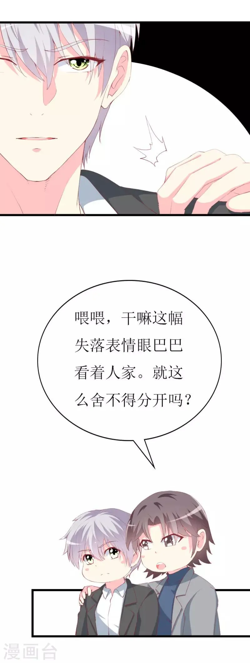 第103话 童年的约定 第5页