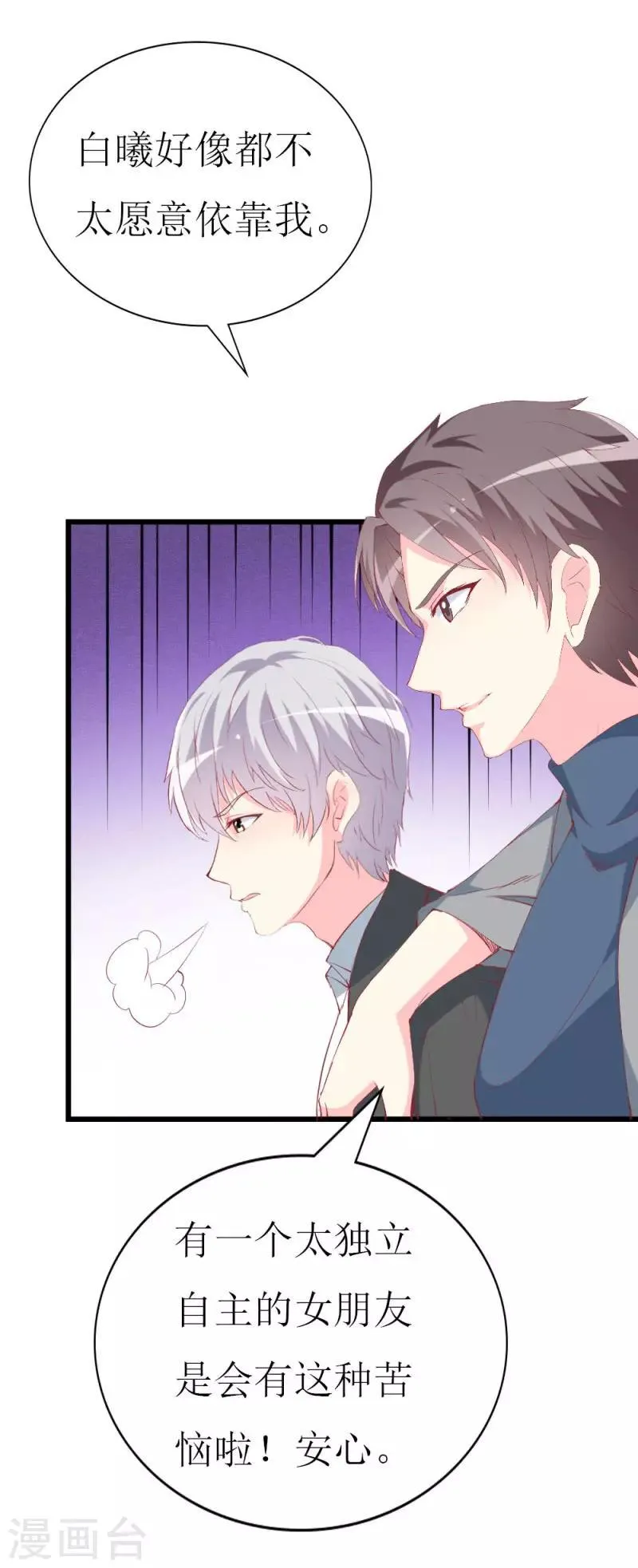 第103话 童年的约定 第7页
