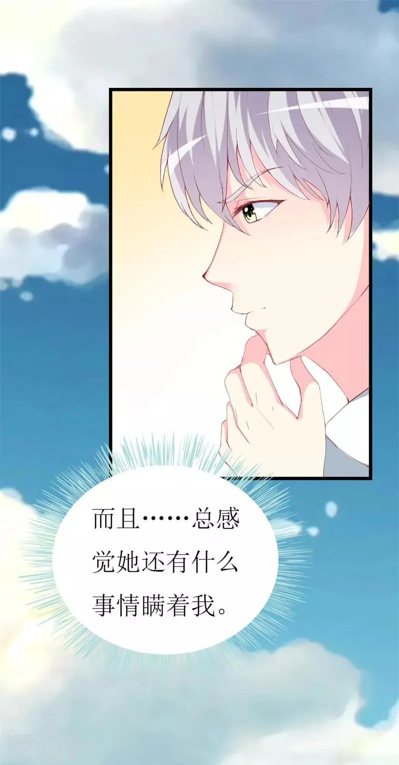 第103话 童年的约定 第8页
