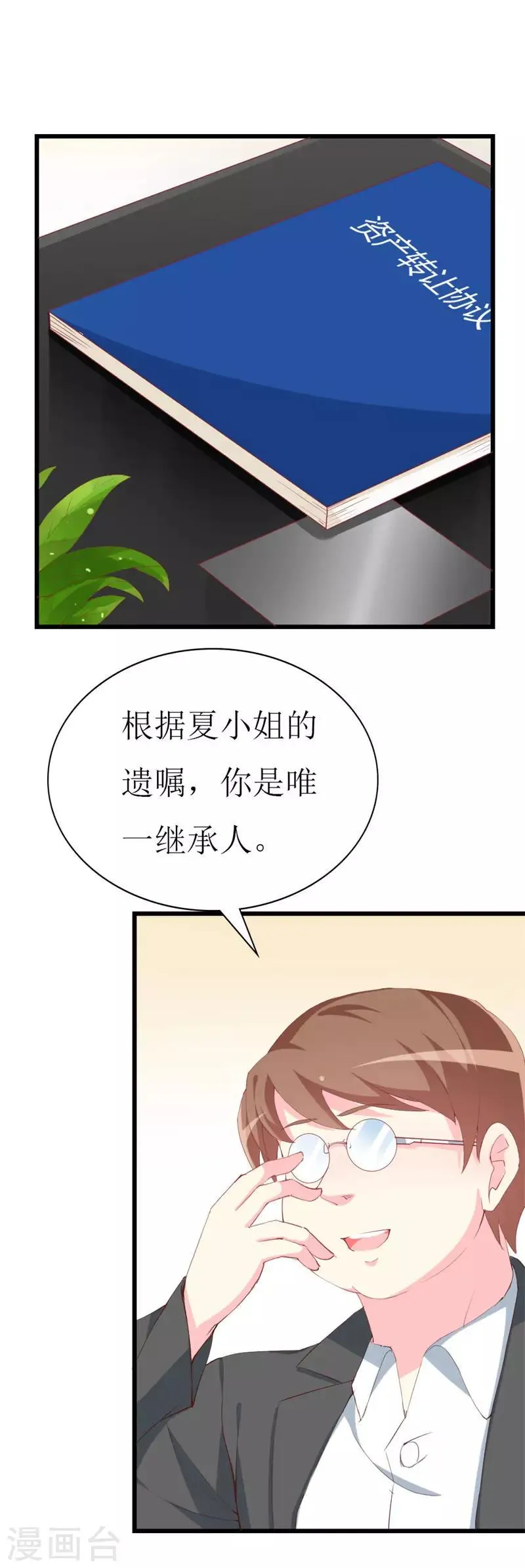 第103话 童年的约定 第14页