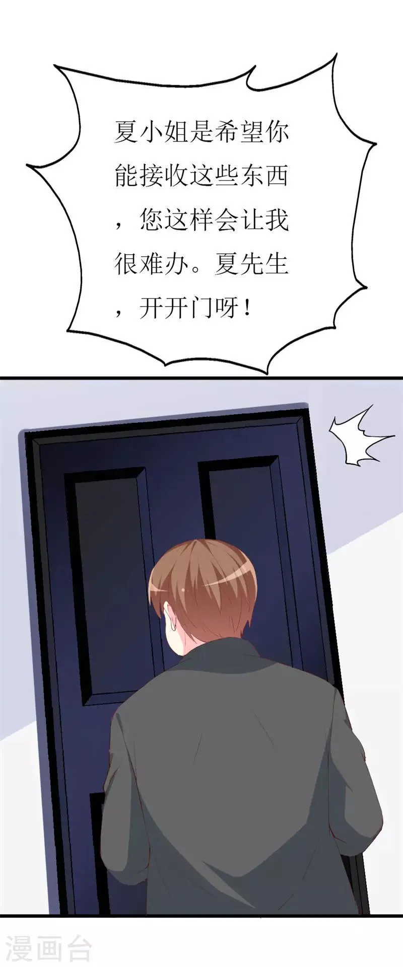 第103话 童年的约定 第21页