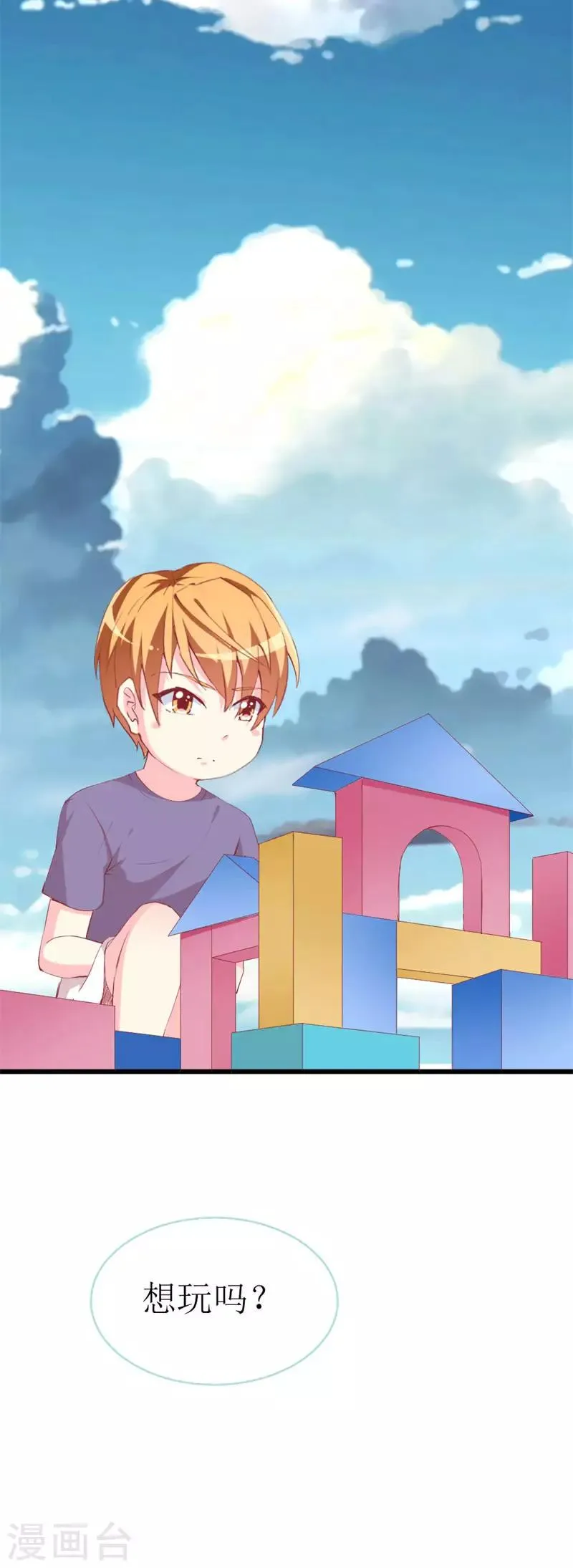 第103话 童年的约定 第23页