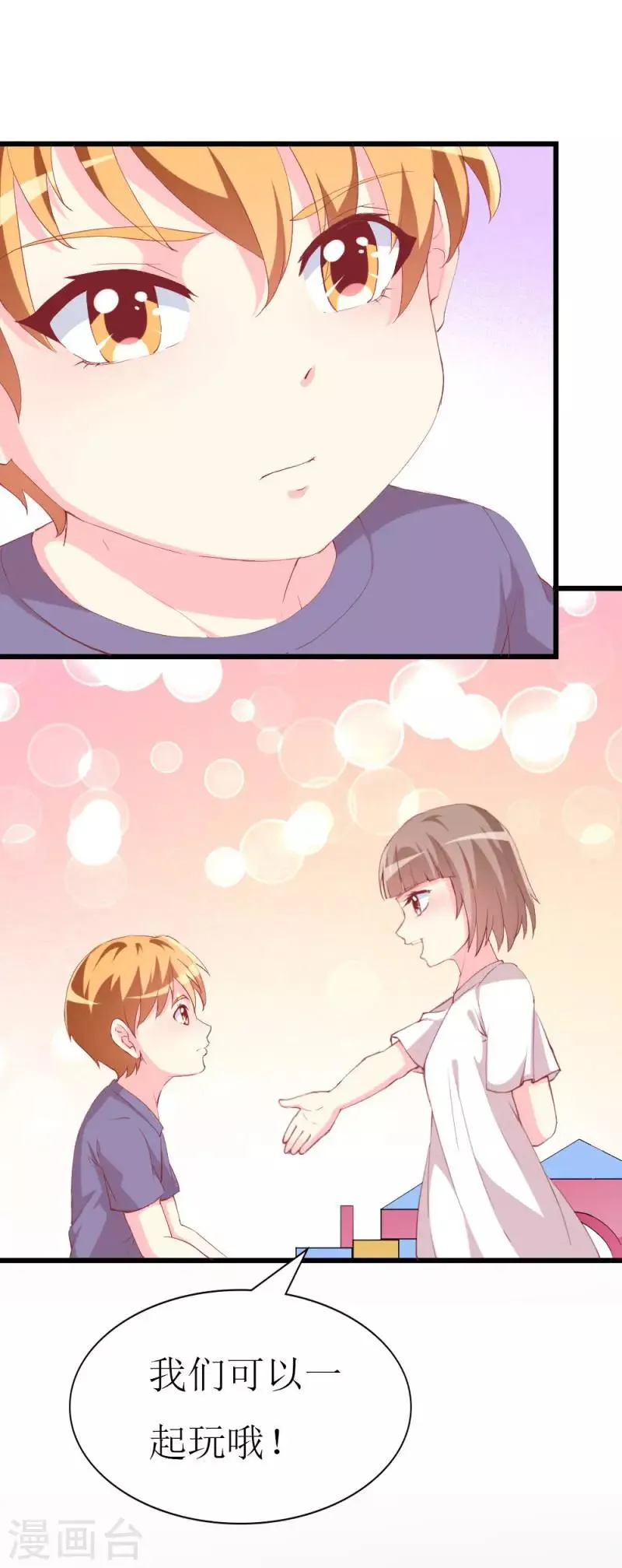 第103话 童年的约定 第24页