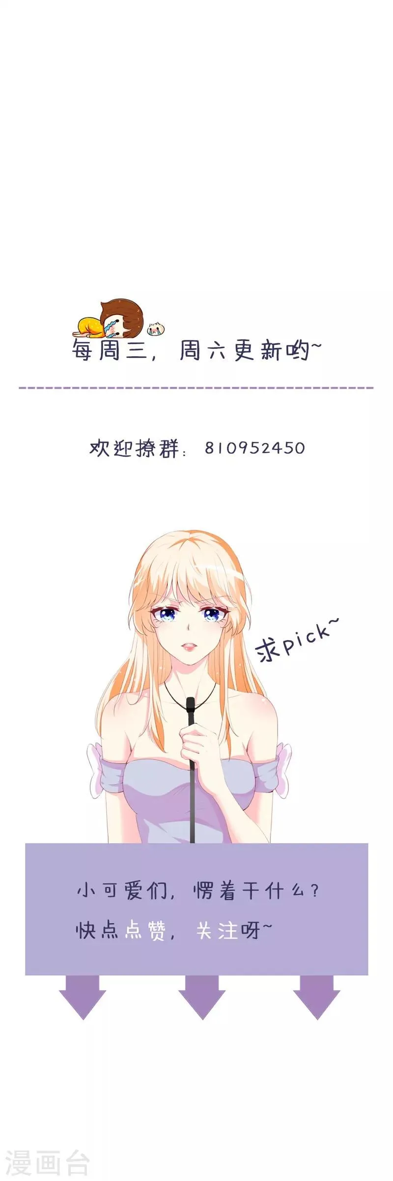 第103话 童年的约定 第31页