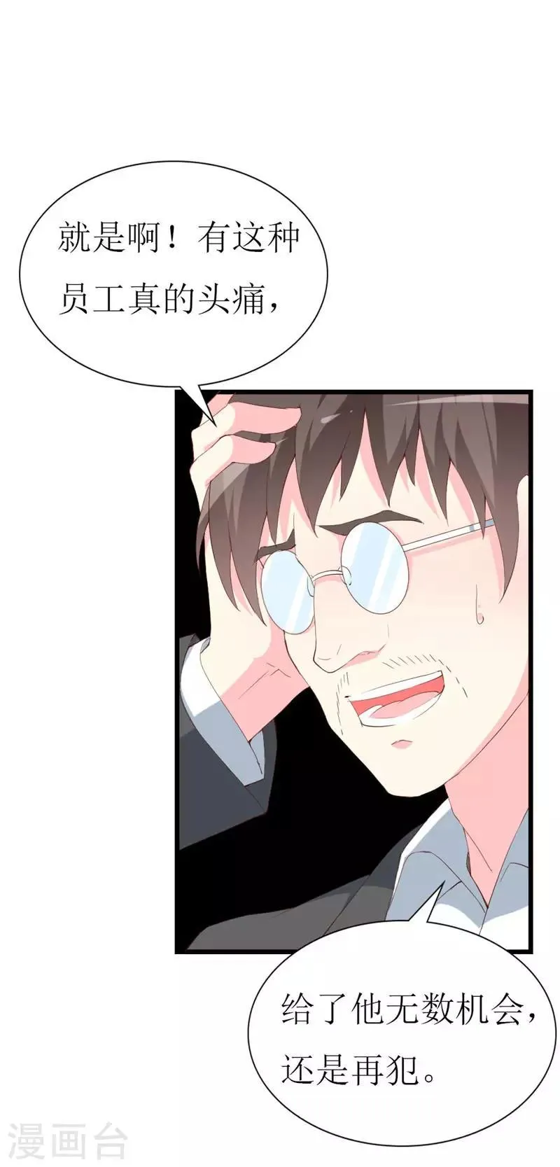 第105话 跟踪 第7页