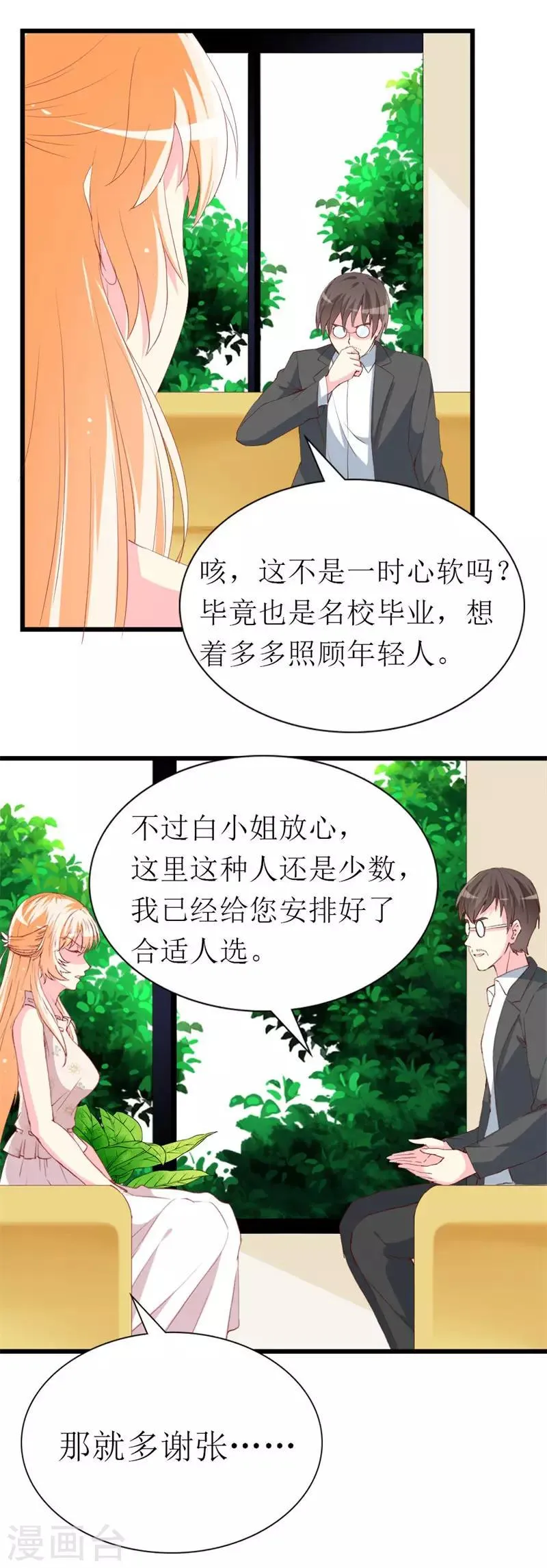 第105话 跟踪 第9页