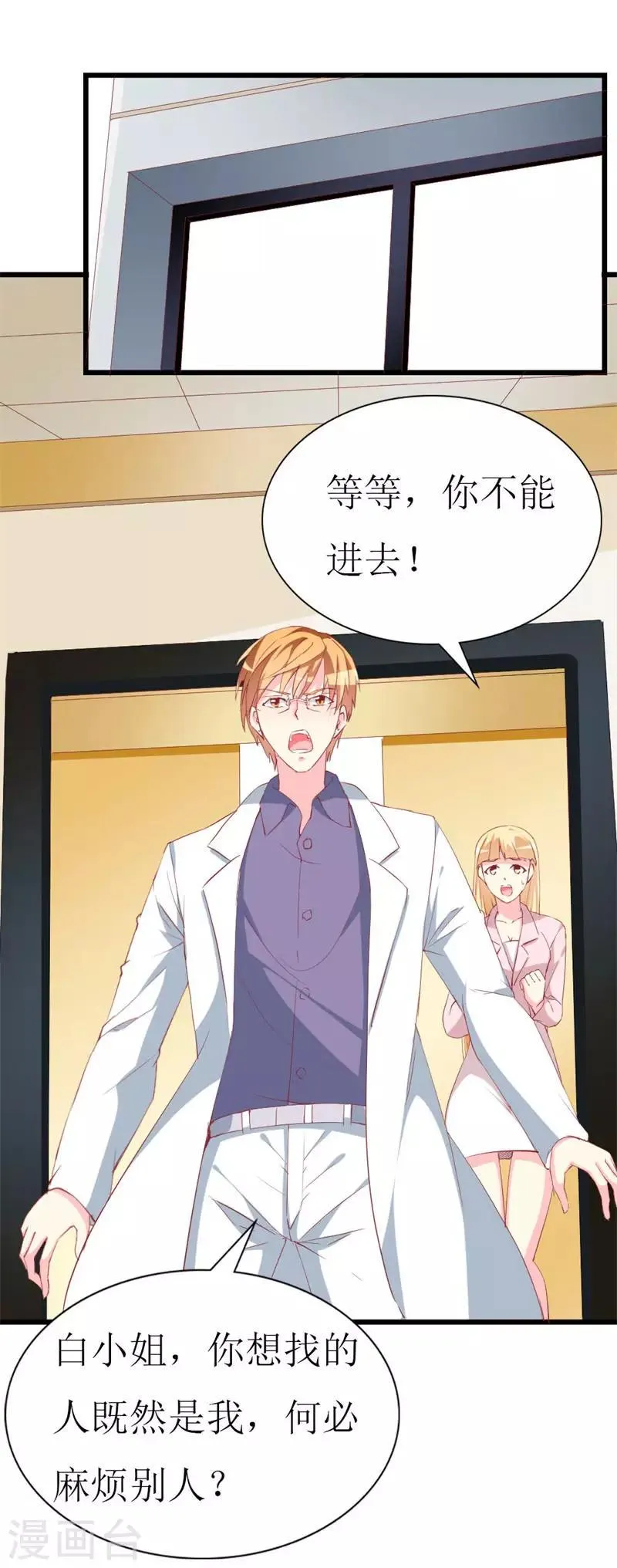 第105话 跟踪 第10页