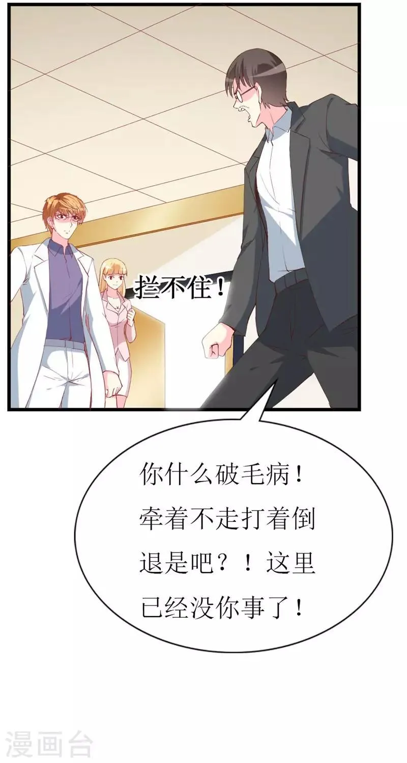 第105话 跟踪 第11页