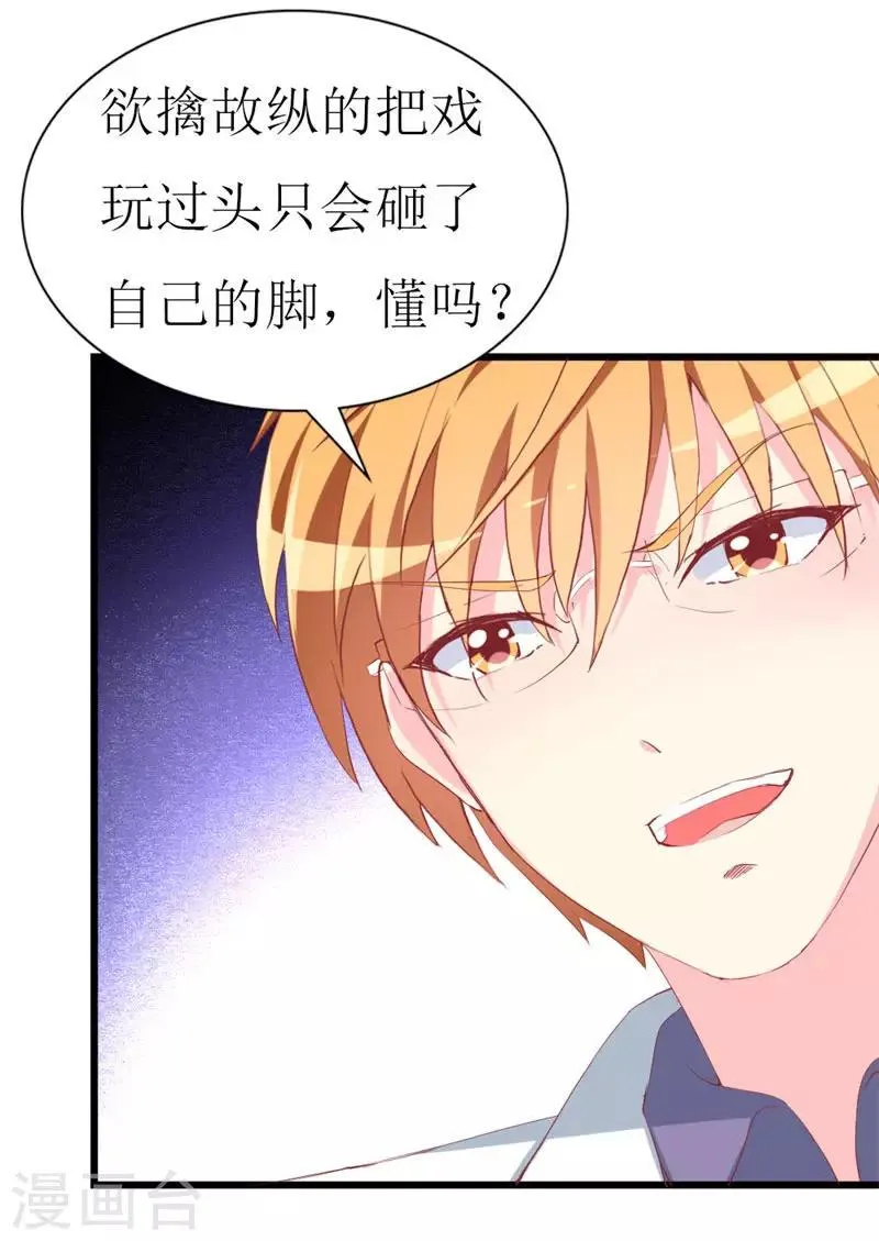 第105话 跟踪 第14页
