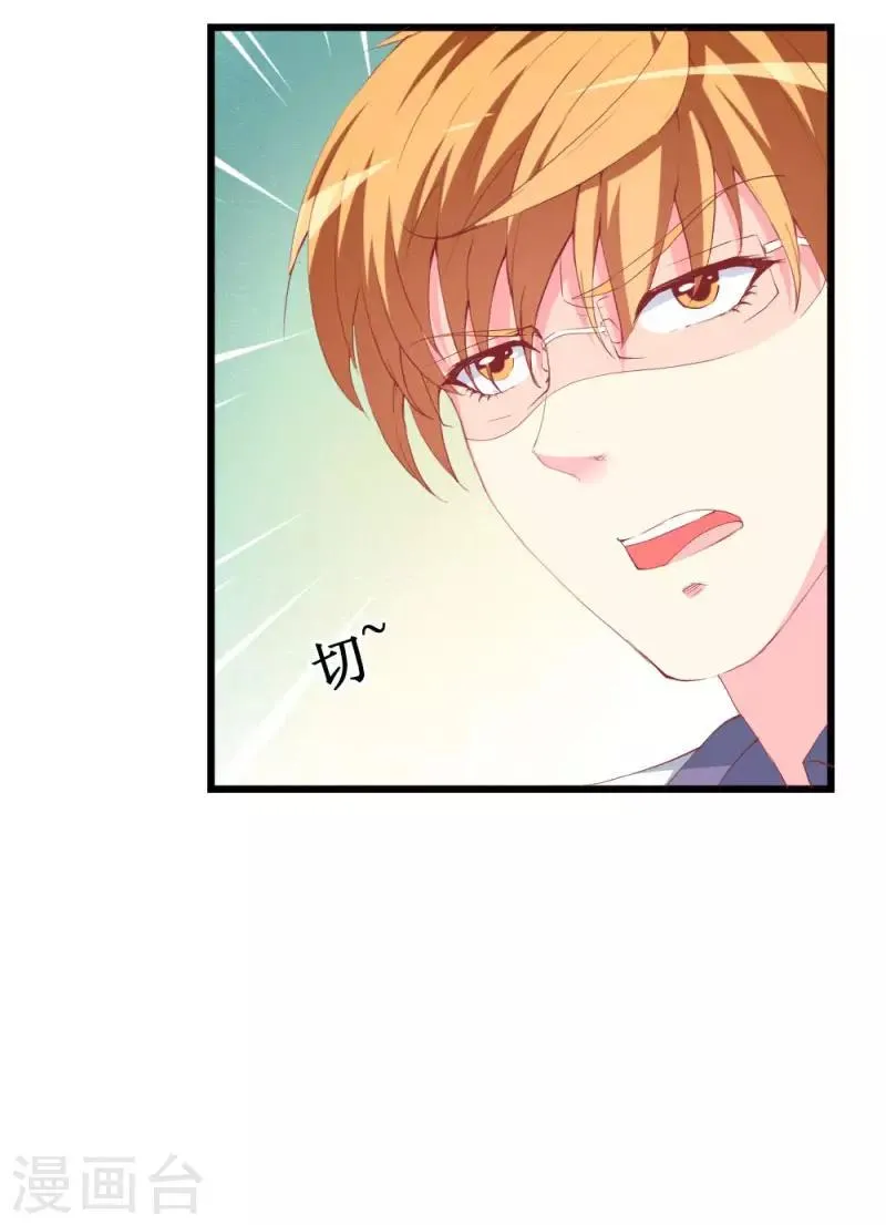 第105话 跟踪 第18页
