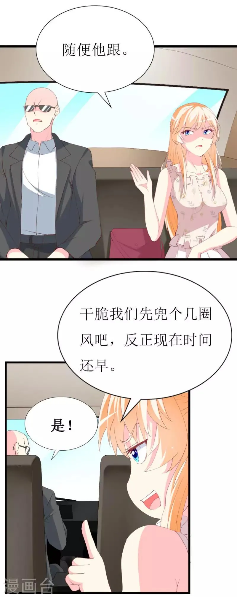 第105话 跟踪 第23页